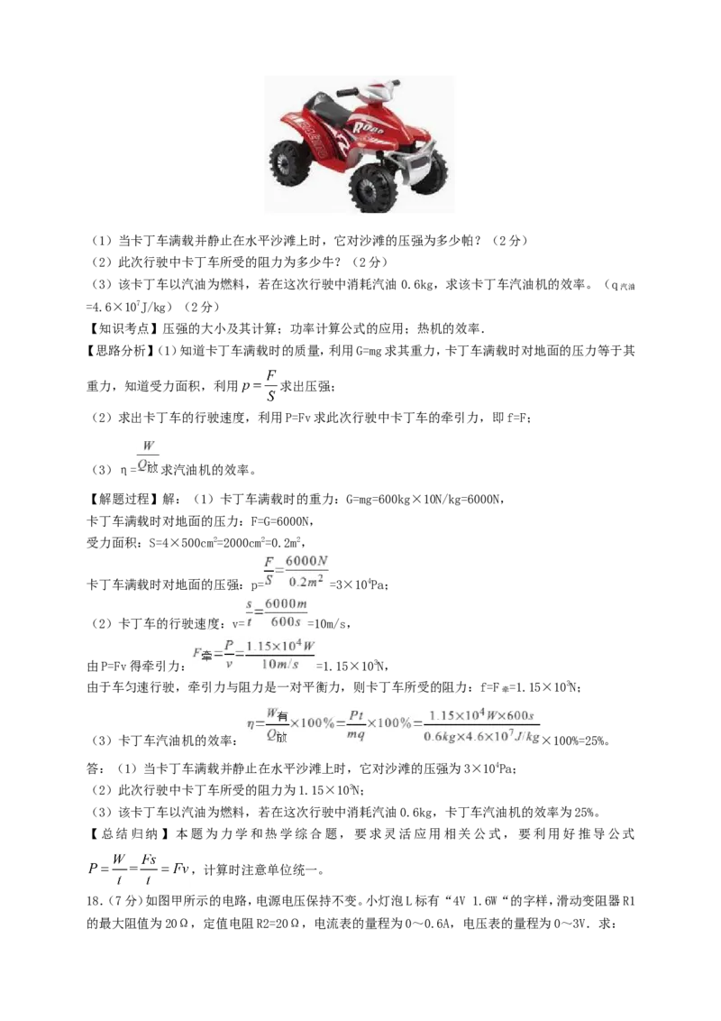 2019年贵州省安顺市中考物理试题及答案_贵州中考_4.贵州中考物理（2008-2025）_安顺物理14-24