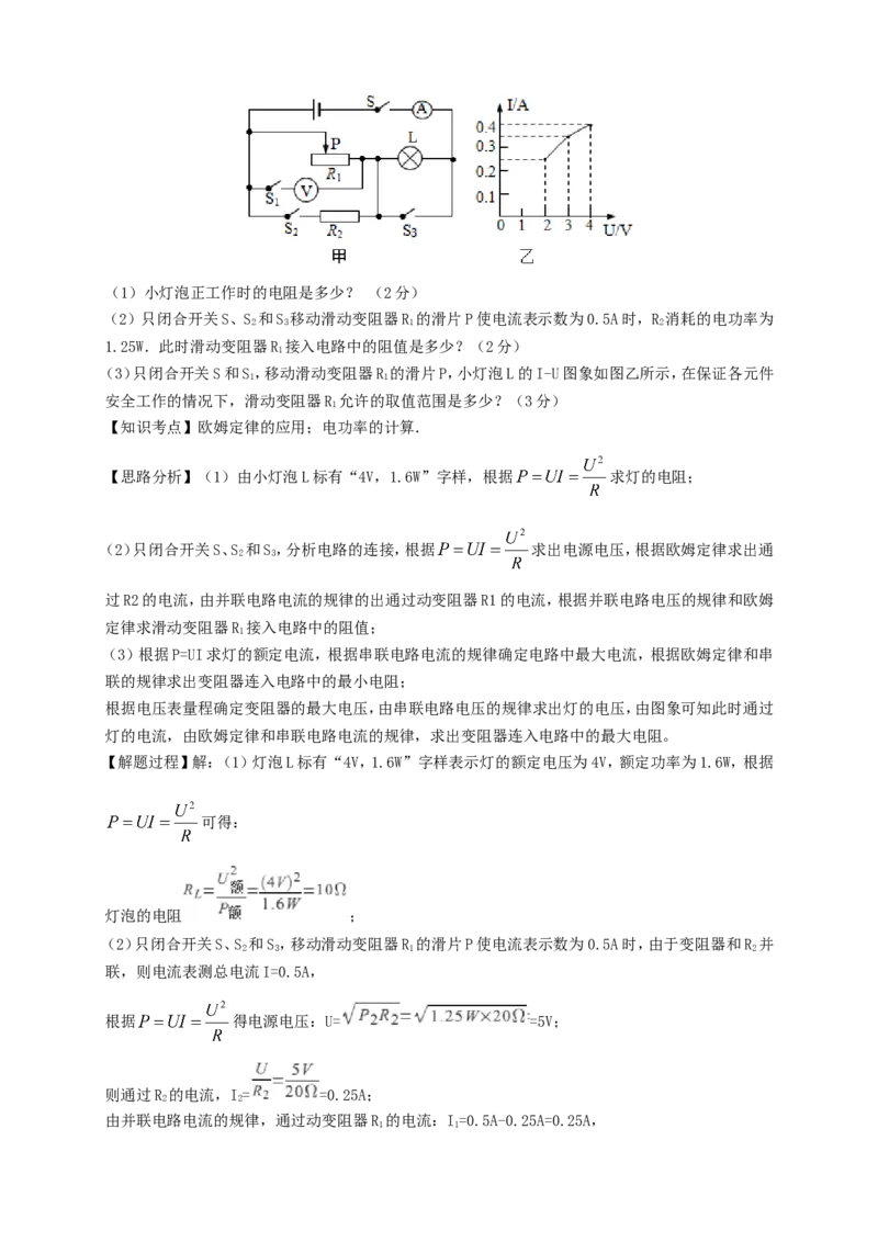 2019年贵州省安顺市中考物理试题及答案_贵州中考_4.贵州中考物理（2008-2025）_安顺物理14-24