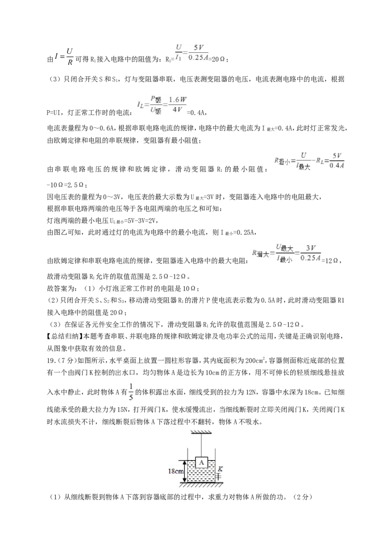 2019年贵州省安顺市中考物理试题及答案_贵州中考_4.贵州中考物理（2008-2025）_安顺物理14-24