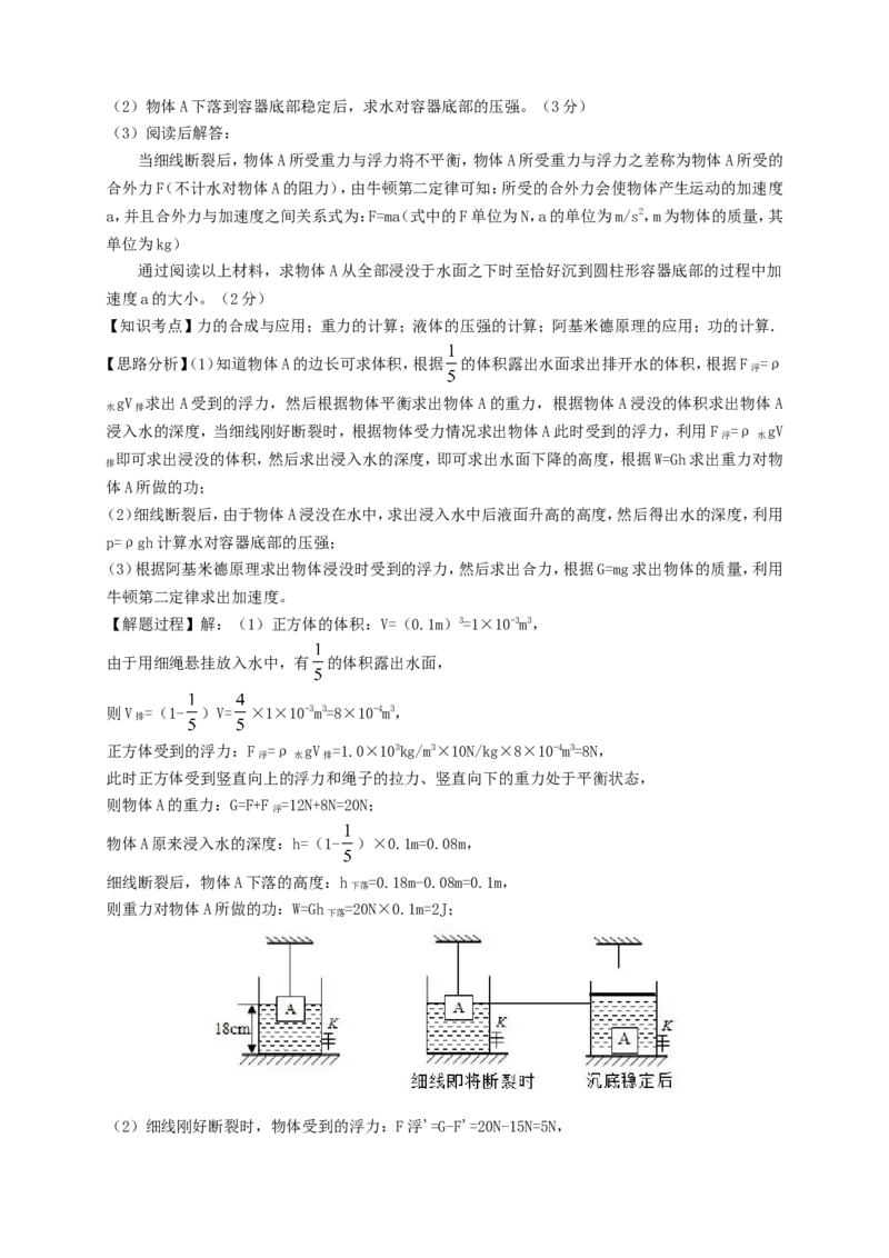 2019年贵州省安顺市中考物理试题及答案_贵州中考_4.贵州中考物理（2008-2025）_安顺物理14-24