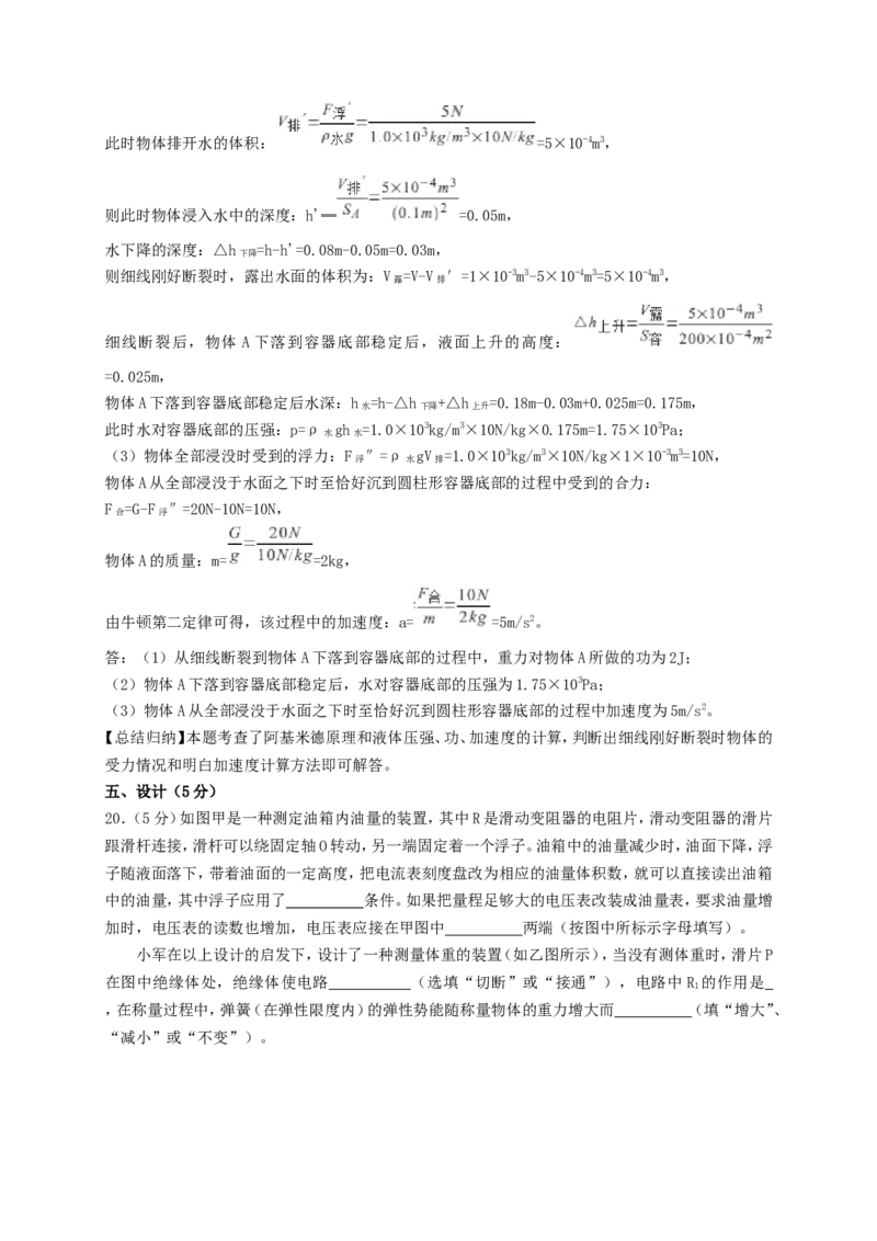 2019年贵州省安顺市中考物理试题及答案_贵州中考_4.贵州中考物理（2008-2025）_安顺物理14-24