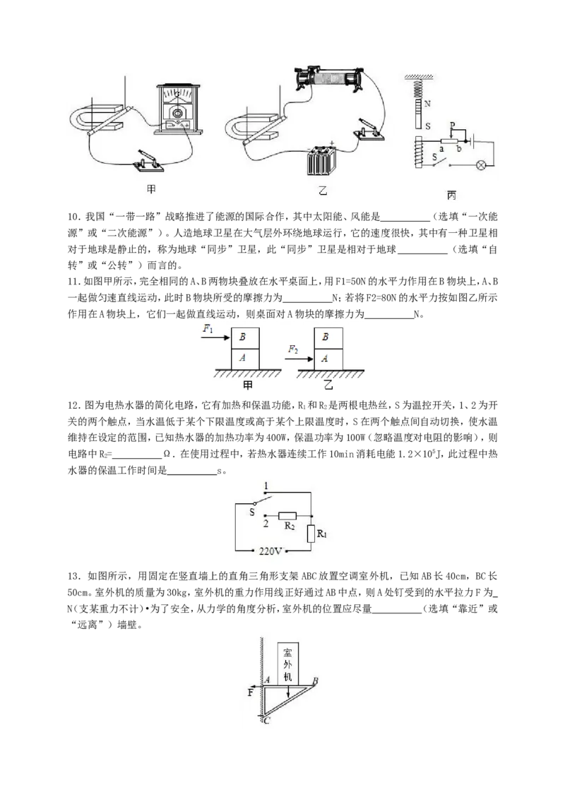 2019年贵州省安顺市中考物理试题及答案_贵州中考_4.贵州中考物理（2008-2025）_安顺物理14-24