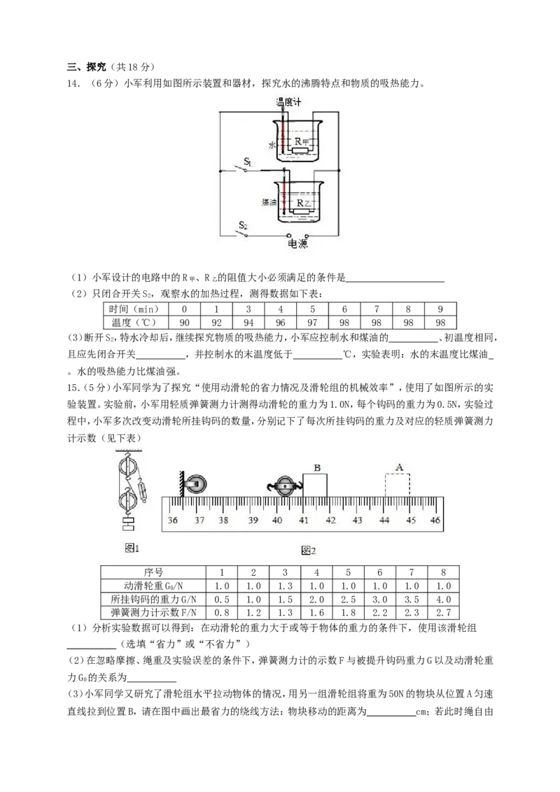 2019年贵州省安顺市中考物理试题及答案_贵州中考_4.贵州中考物理（2008-2025）_安顺物理14-24