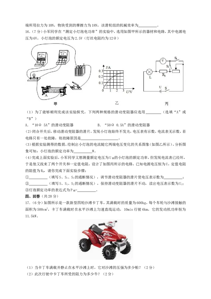 2019年贵州省安顺市中考物理试题及答案_贵州中考_4.贵州中考物理（2008-2025）_安顺物理14-24