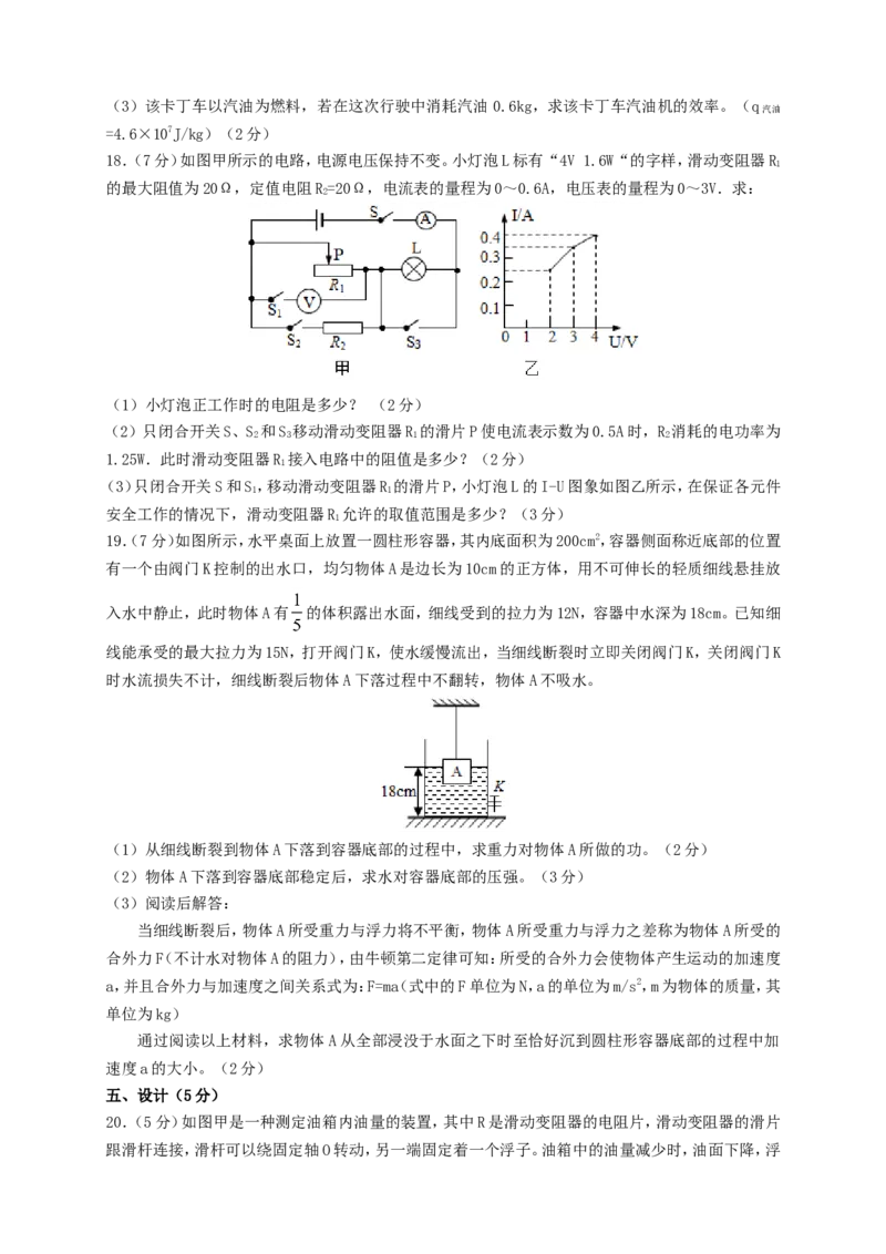 2019年贵州省安顺市中考物理试题及答案_贵州中考_4.贵州中考物理（2008-2025）_安顺物理14-24