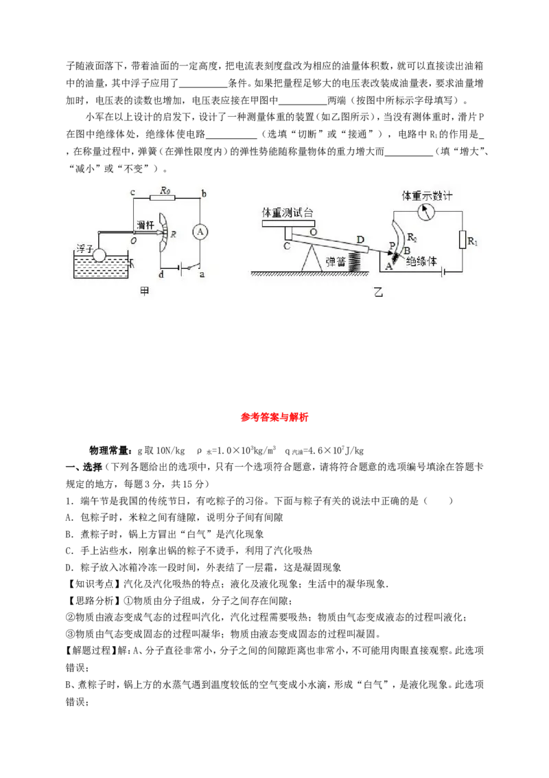 2019年贵州省安顺市中考物理试题及答案_贵州中考_4.贵州中考物理（2008-2025）_安顺物理14-24