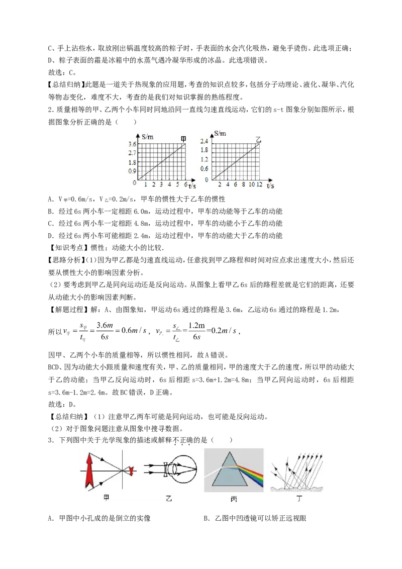 2019年贵州省安顺市中考物理试题及答案_贵州中考_4.贵州中考物理（2008-2025）_安顺物理14-24
