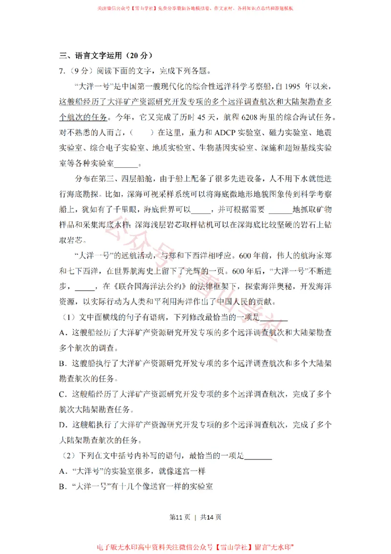 2018年高考语文试卷（新课标Ⅰ卷）（空白卷）_高考历年真题_08-24全国高考真题（无水印）_新&middot;PDF版2008-2024&middot;高考语文真题_版本1：语文（按试卷类型分类）2008-2024