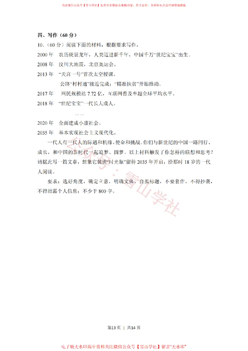 2018年高考语文试卷（新课标Ⅰ卷）（空白卷）_高考历年真题_08-24全国高考真题（无水印）_新&middot;PDF版2008-2024&middot;高考语文真题_版本1：语文（按试卷类型分类）2008-2024