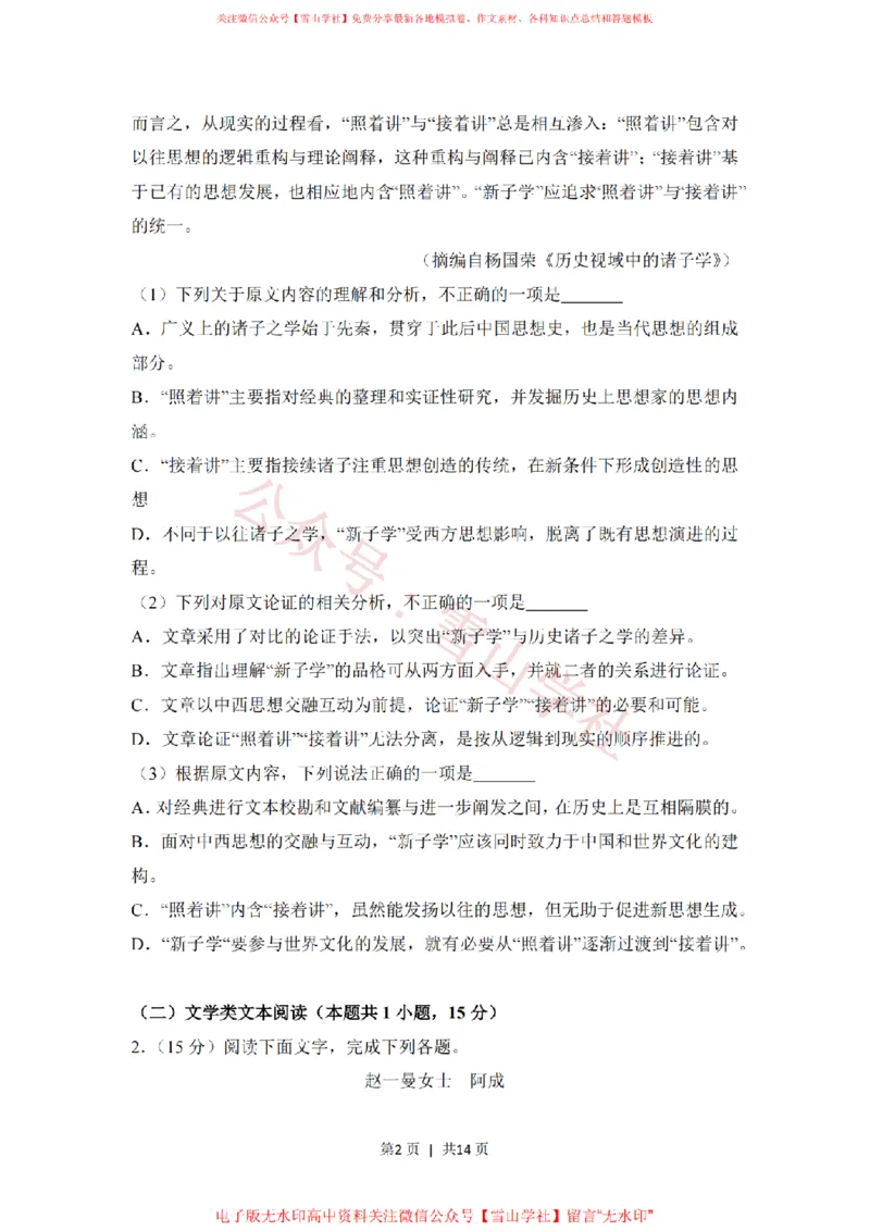 2018年高考语文试卷（新课标Ⅰ卷）（空白卷）_高考历年真题_08-24全国高考真题（无水印）_新&middot;PDF版2008-2024&middot;高考语文真题_版本1：语文（按试卷类型分类）2008-2024
