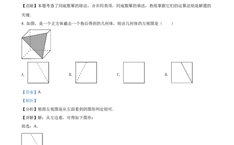 精品解析：2022年山东省烟台市中考数学真题（解析版）_初中数学_九年级数学下册（人教版）_全国各地数学中考真题_2022年全国中考数学真题145份