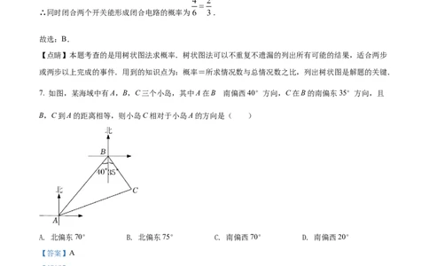 精品解析：2022年山东省烟台市中考数学真题（解析版）_初中数学_九年级数学下册（人教版）_全国各地数学中考真题_2022年全国中考数学真题145份