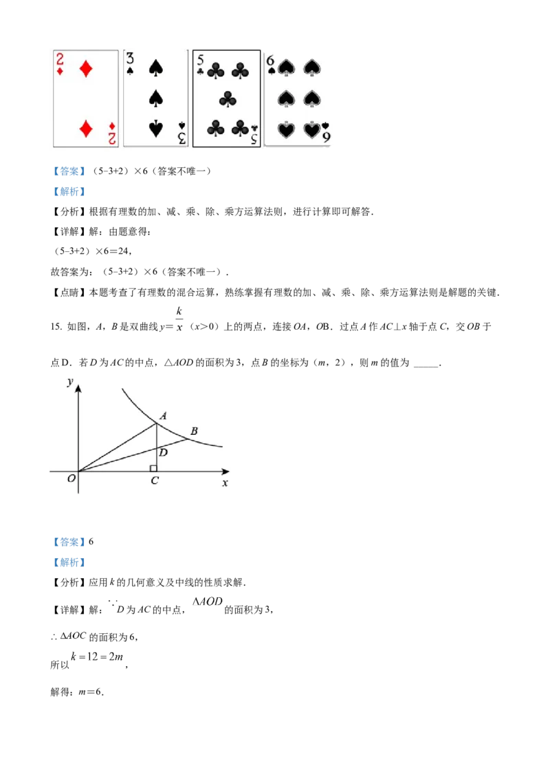 精品解析：2022年山东省烟台市中考数学真题（解析版）_初中数学_九年级数学下册（人教版）_全国各地数学中考真题_2022年全国中考数学真题145份