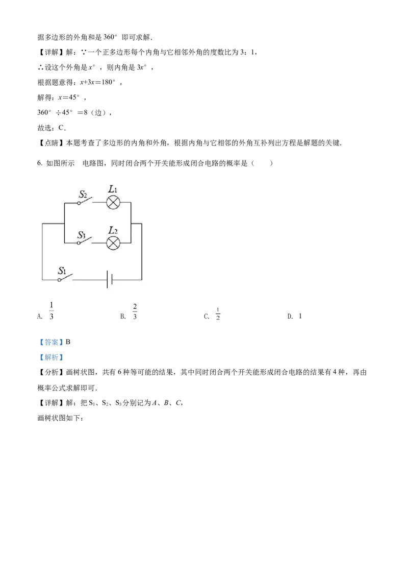 精品解析：2022年山东省烟台市中考数学真题（解析版）_初中数学_九年级数学下册（人教版）_全国各地数学中考真题_2022年全国中考数学真题145份