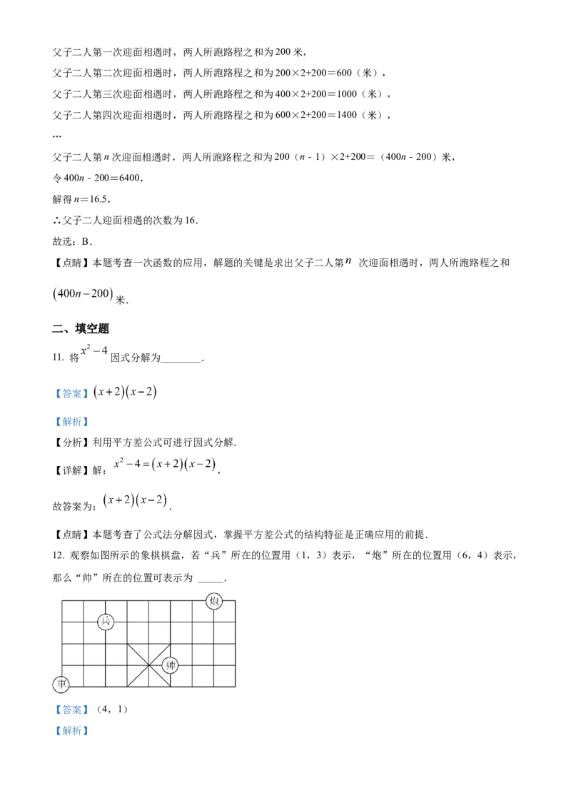 精品解析：2022年山东省烟台市中考数学真题（解析版）_初中数学_九年级数学下册（人教版）_全国各地数学中考真题_2022年全国中考数学真题145份