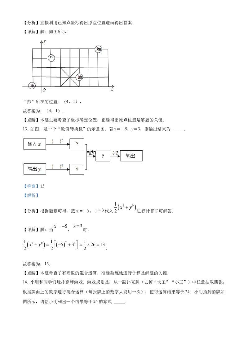 精品解析：2022年山东省烟台市中考数学真题（解析版）_初中数学_九年级数学下册（人教版）_全国各地数学中考真题_2022年全国中考数学真题145份