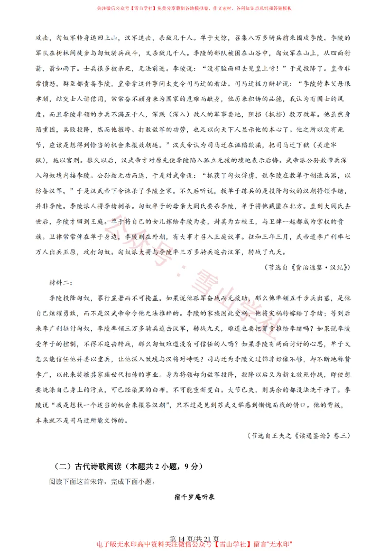 2024年高考语文试卷（新课标Ⅰ卷）（解析卷）_高考历年真题_08-24全国高考真题（无水印）_新&middot;PDF版2008-2024&middot;高考语文真题_版本1：语文（按试卷类型分类）2008-2024