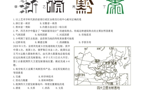 2021年贵州省贵阳市中考地理真题及答案_贵州中考_8.贵州中考地理（2015-2024）