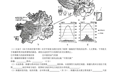 2021年贵州省贵阳市中考地理真题及答案_贵州中考_8.贵州中考地理（2015-2024）