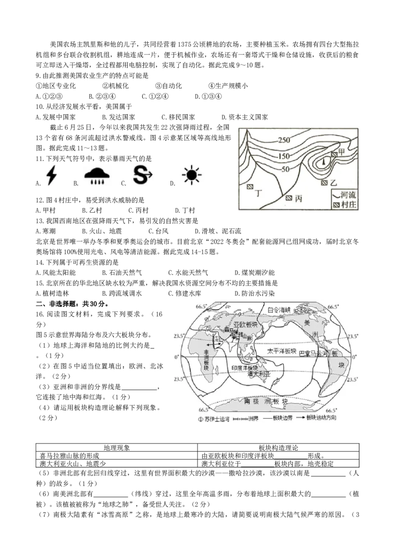 2021年贵州省贵阳市中考地理真题及答案_贵州中考_8.贵州中考地理（2015-2024）