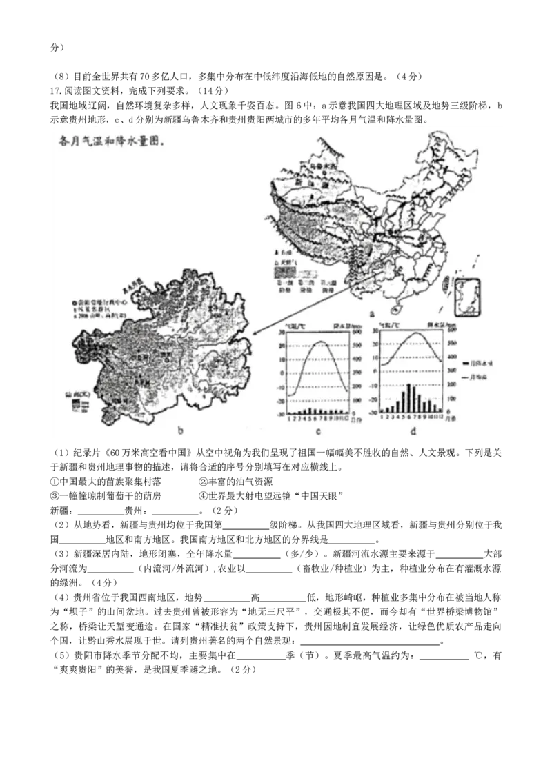 2021年贵州省贵阳市中考地理真题及答案_贵州中考_8.贵州中考地理（2015-2024）