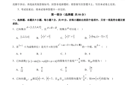 2025年高考数学二轮复习测试卷（江苏专用）（原卷版）_02高考数学_2025年新高考资料_二轮复习_上好课2025年高考数学二轮复习讲练测（新高考通用）3379306