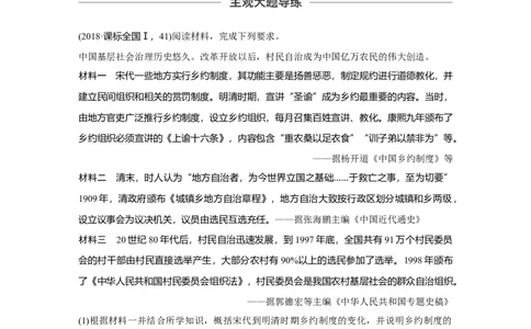 20必修1第四单元单元综合提升_07高考历史_通用版（老高考）复习资料_2023年复习资料_一轮+二轮_历史高三一轮复习系列_历史高三一轮复习系列《一轮复习讲义》（教师版）