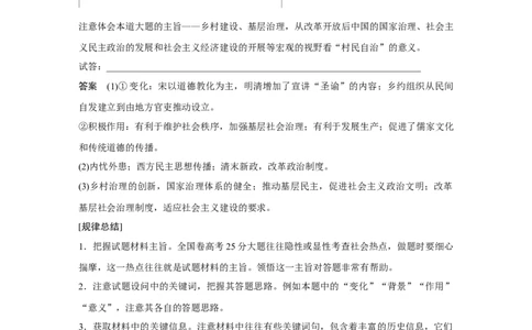 20必修1第四单元单元综合提升_07高考历史_通用版（老高考）复习资料_2023年复习资料_一轮+二轮_历史高三一轮复习系列_历史高三一轮复习系列《一轮复习讲义》（教师版）