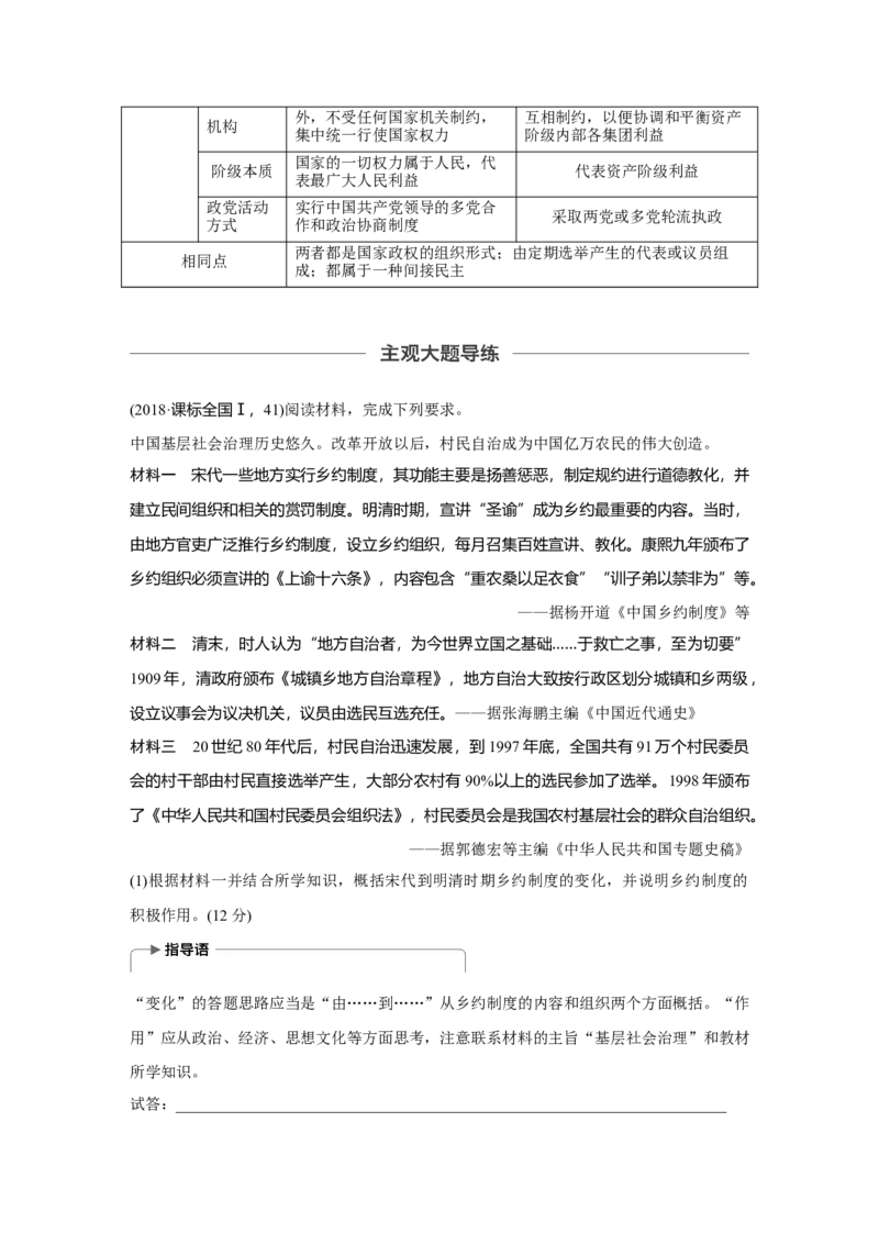 20必修1第四单元单元综合提升_07高考历史_通用版（老高考）复习资料_2023年复习资料_一轮+二轮_历史高三一轮复习系列_历史高三一轮复习系列《一轮复习讲义》（教师版）