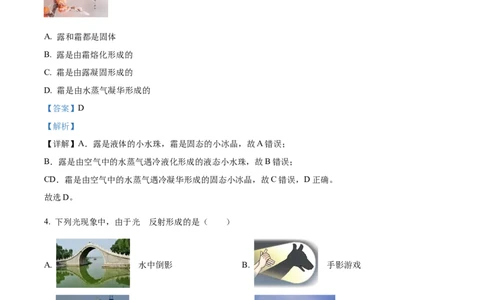 2023年陕西省中考物理真题（解析卷）_陕西_4.陕西中考物理（2008-2025）