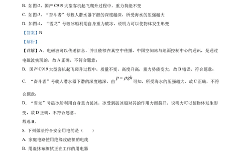 2023年陕西省中考物理真题（解析卷）_陕西_4.陕西中考物理（2008-2025）