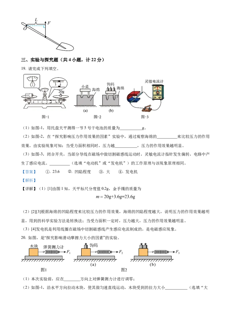 2023年陕西省中考物理真题（解析卷）_陕西_4.陕西中考物理（2008-2025）
