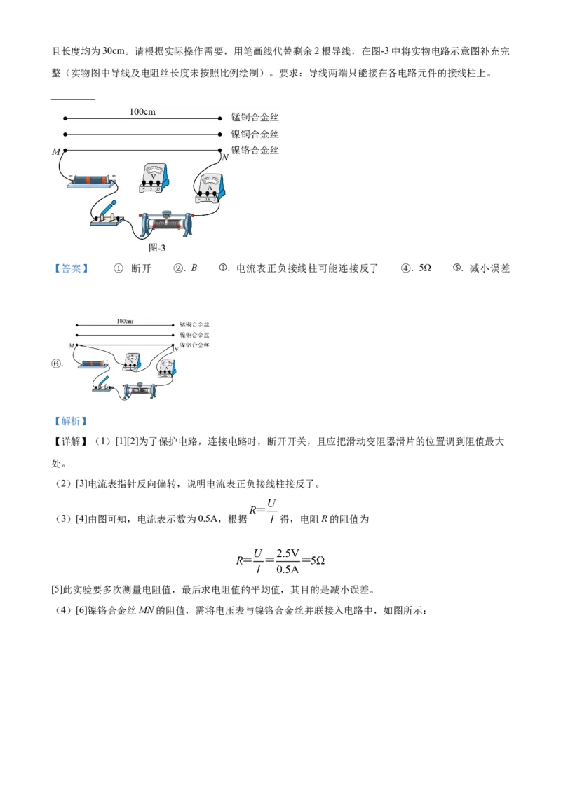 2023年陕西省中考物理真题（解析卷）_陕西_4.陕西中考物理（2008-2025）