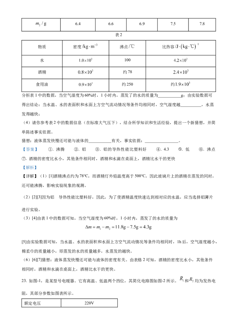 2023年陕西省中考物理真题（解析卷）_陕西_4.陕西中考物理（2008-2025）