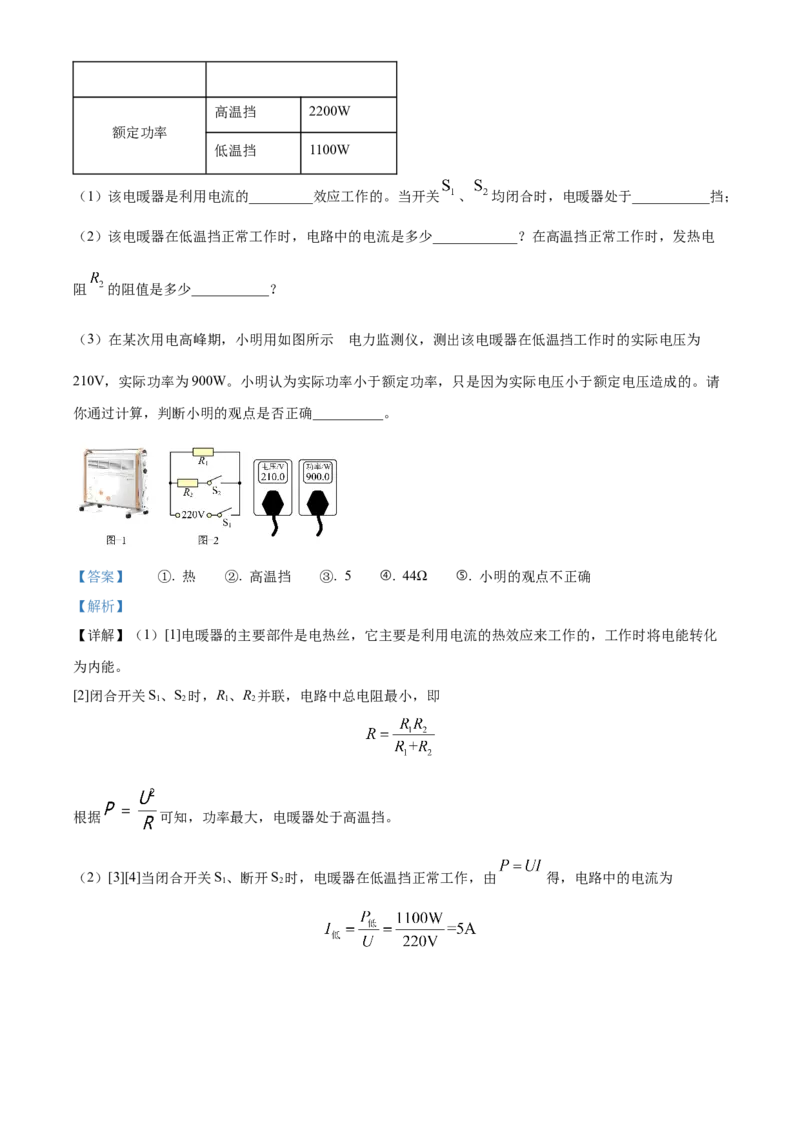 2023年陕西省中考物理真题（解析卷）_陕西_4.陕西中考物理（2008-2025）