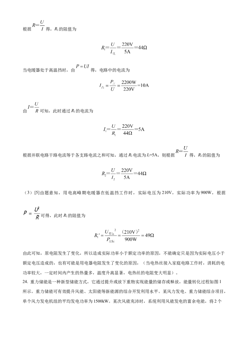 2023年陕西省中考物理真题（解析卷）_陕西_4.陕西中考物理（2008-2025）