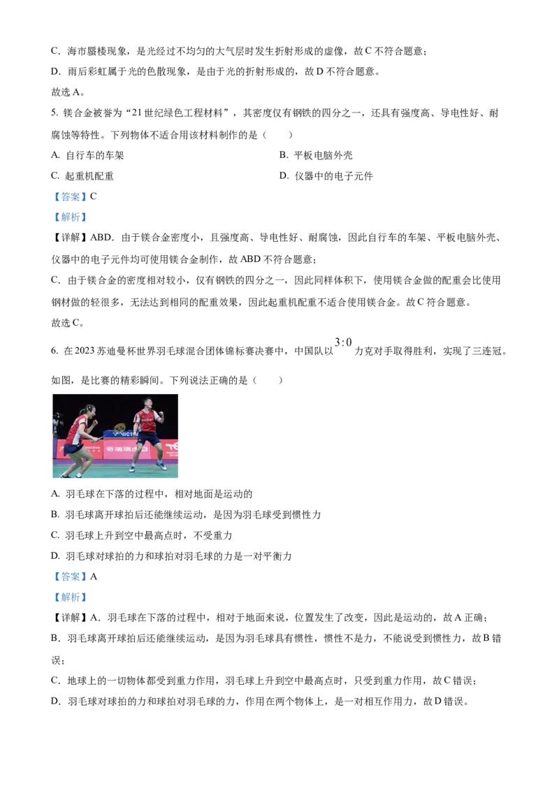 2023年陕西省中考物理真题（解析卷）_陕西_4.陕西中考物理（2008-2025）