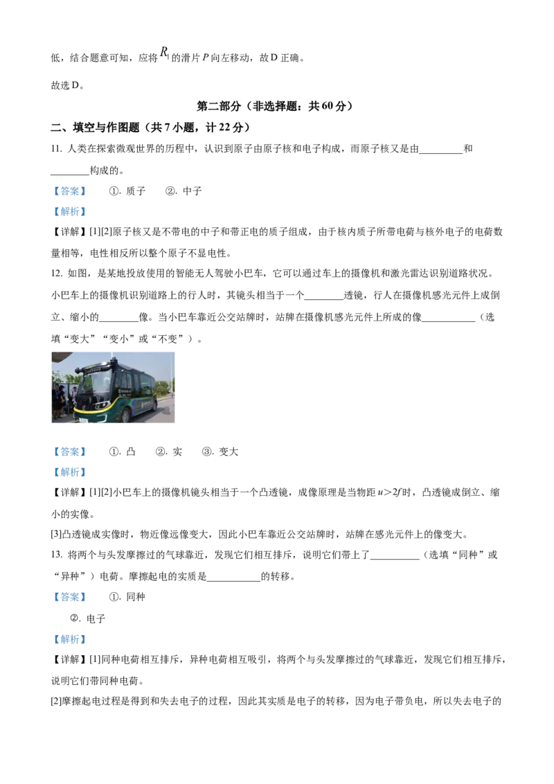2023年陕西省中考物理真题（解析卷）_陕西_4.陕西中考物理（2008-2025）
