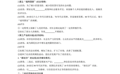 44必修2第十单元第29讲　战后资本主义的新变化与苏联经济改革_07高考历史_通用版（老高考）复习资料_2023年复习资料_一轮+二轮_历史高三一轮复习系列