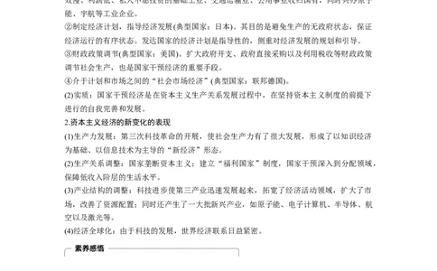 44必修2第十单元第29讲　战后资本主义的新变化与苏联经济改革_07高考历史_通用版（老高考）复习资料_2023年复习资料_一轮+二轮_历史高三一轮复习系列