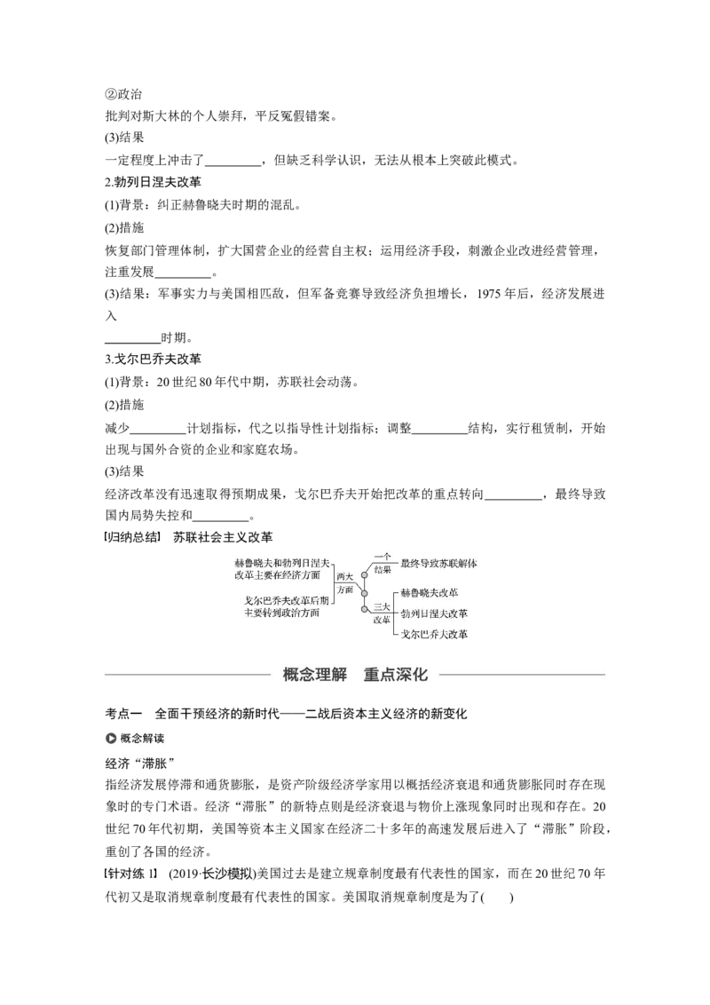 44必修2第十单元第29讲　战后资本主义的新变化与苏联经济改革_07高考历史_通用版（老高考）复习资料_2023年复习资料_一轮+二轮_历史高三一轮复习系列