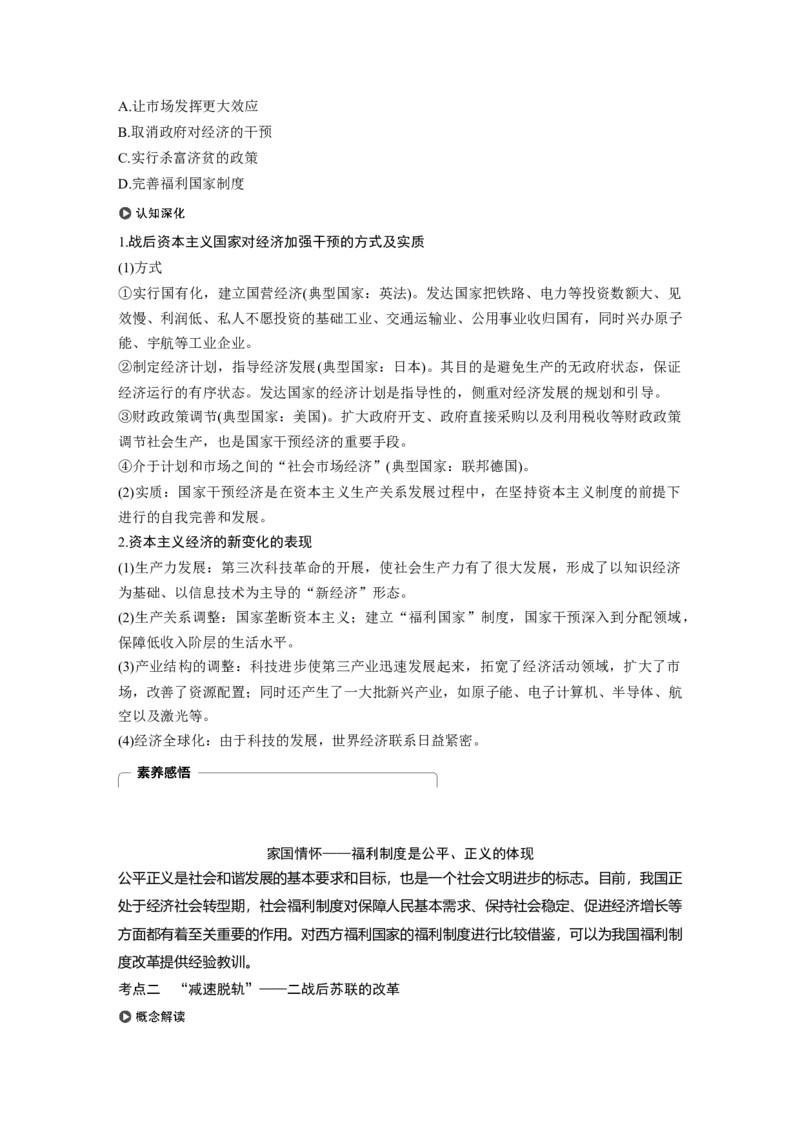 44必修2第十单元第29讲　战后资本主义的新变化与苏联经济改革_07高考历史_通用版（老高考）复习资料_2023年复习资料_一轮+二轮_历史高三一轮复习系列
