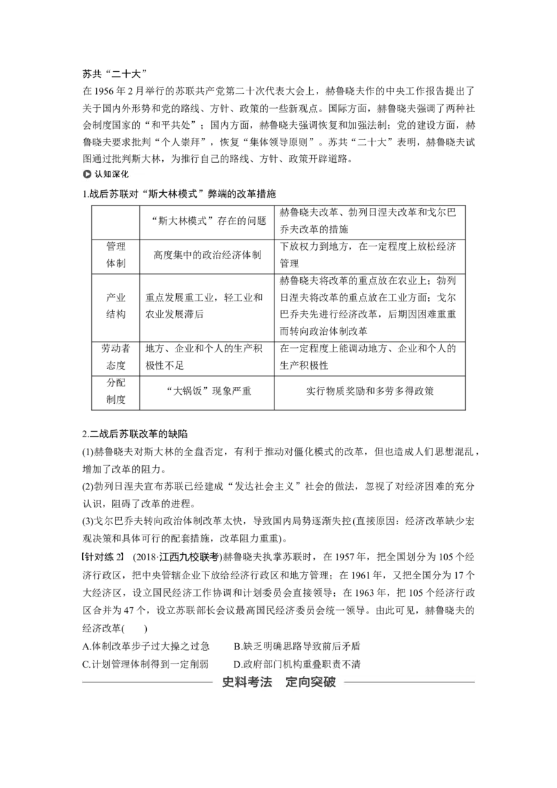 44必修2第十单元第29讲　战后资本主义的新变化与苏联经济改革_07高考历史_通用版（老高考）复习资料_2023年复习资料_一轮+二轮_历史高三一轮复习系列