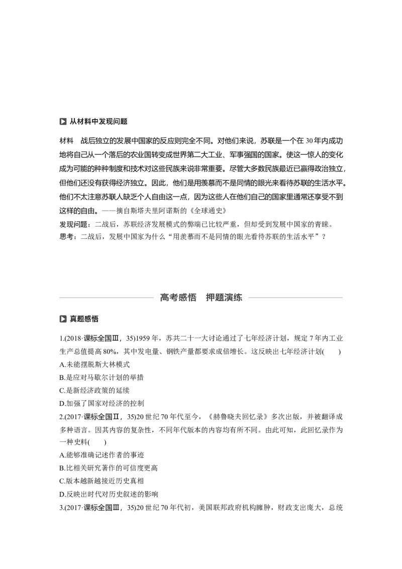 44必修2第十单元第29讲　战后资本主义的新变化与苏联经济改革_07高考历史_通用版（老高考）复习资料_2023年复习资料_一轮+二轮_历史高三一轮复习系列