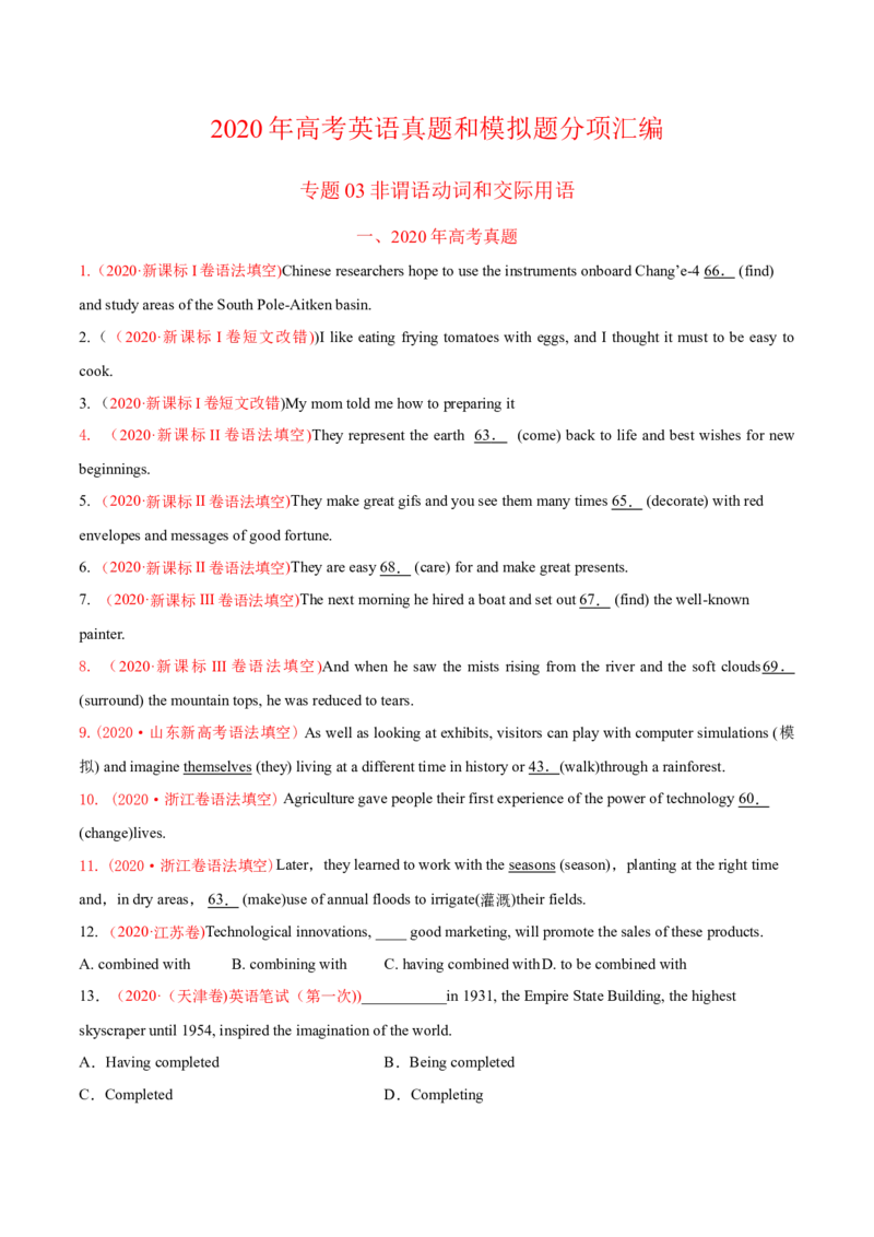专题03非谓语动词和交际用语-2020年高考真题和模拟题英语分类训练（学生版）_03高考英语_新高考复习资料_2022年新高考资料_2022年新高考英语一轮复习_2022年一轮复习新高考新教材