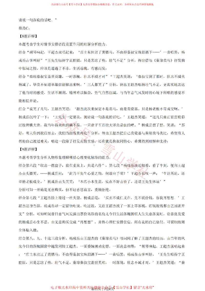 2021年高考语文试卷（全国乙卷）（解析卷）_高考历年真题_08-24全国高考真题（无水印）_新&middot;PDF版2008-2024&middot;高考语文真题_版本2：语文（按省份分类）2008-2024_685