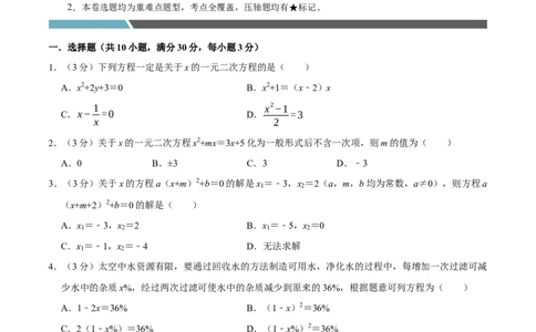 专题3.1一元二次方程全章培优测试卷（必考点分类集训）（人教版）（学生版）_初中数学_九年级数学上册（人教版）_考点分类必刷题-U181