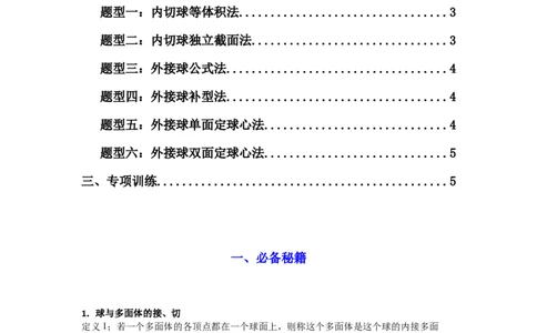 专题01空间几何体的外接球与内切球问题(典型题型归类训练)(原卷版）_02高考数学_2025年新高考资料_二轮复习_解题思路训练2025年高考数学复习解答题提优秘籍（新高考专用）