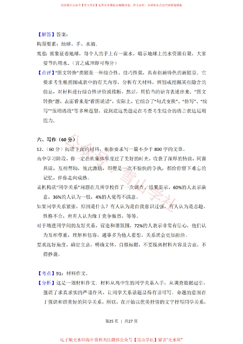 2013年高考语文试卷（新课标Ⅱ卷）（解析卷）_高考历年真题_08-24全国高考真题（无水印）_新&middot;PDF版2008-2024&middot;高考语文真题_版本2：语文（按省份分类）2008-2024_995