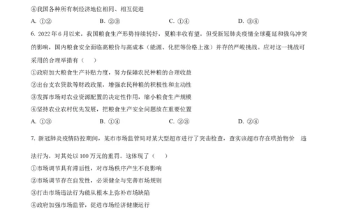 海南省嘉积中学2022-2023学年高三上学期第一次月考政治试题_8.2025政治总复习_政治高考模拟题_新高考_2023年_2023海南省嘉积中学高三上学期第一次月考政治